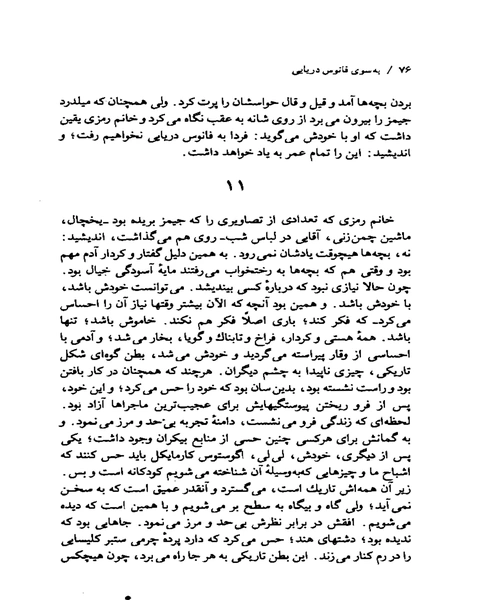 به سوی فانوس دریایی - نمونه اول - جزیره کتاب های الکترونیکی